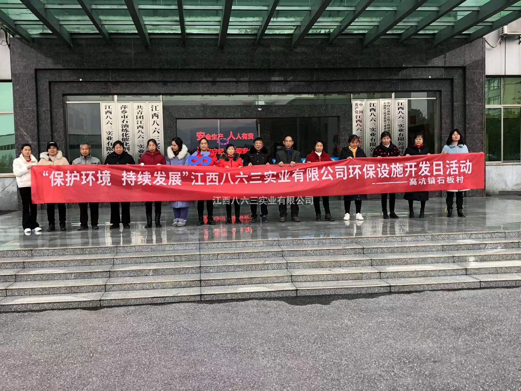 江西八六三實業(yè)有限公司環(huán)保設(shè)施對外開放活動